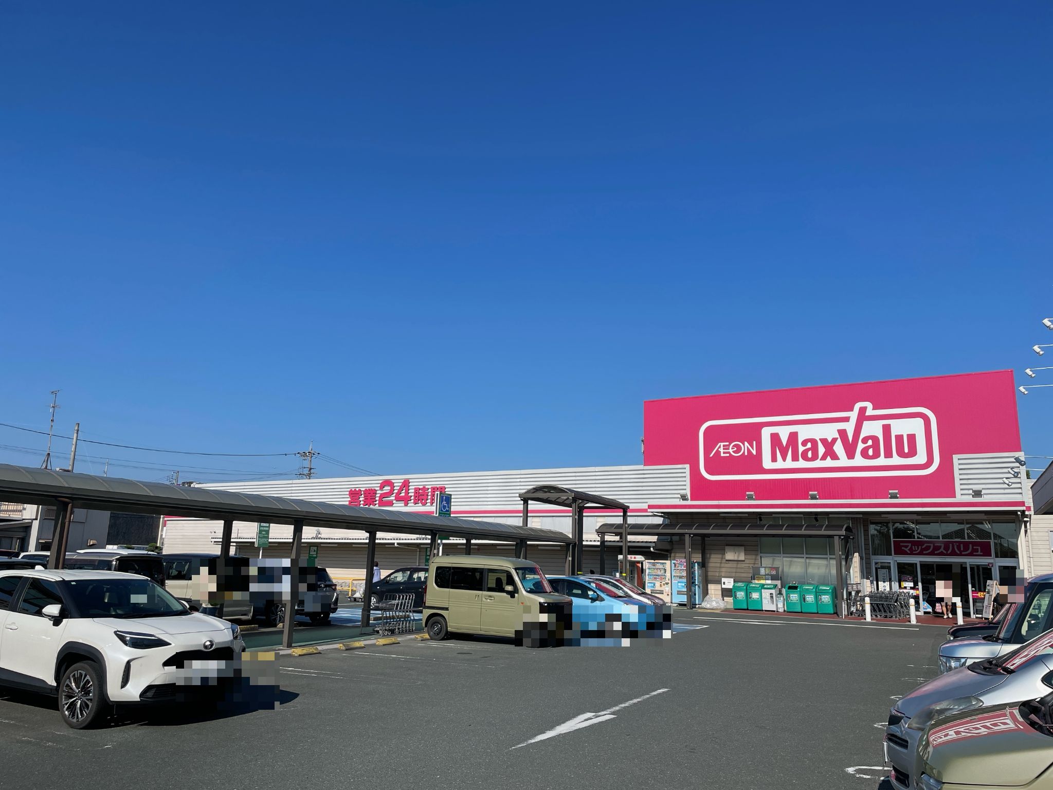 マックスバリュ浜北店
